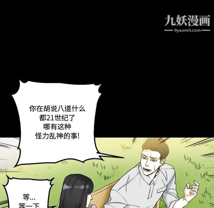 完美情人养成记，第5話，第 69 页