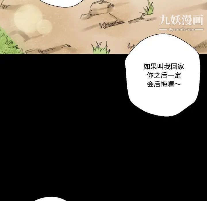 完美情人养成记，第5話，第 95 页