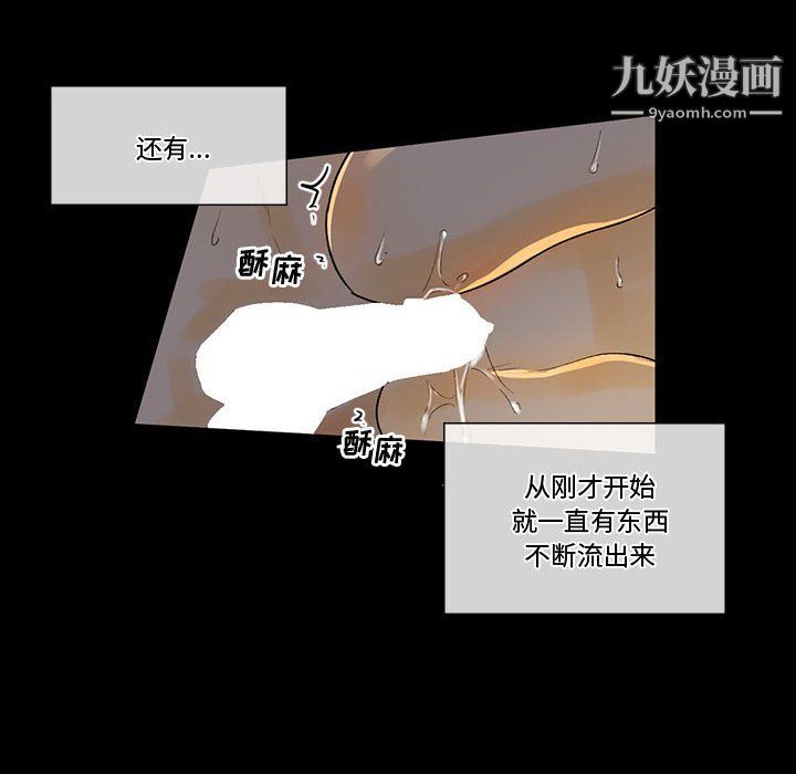 完美情人养成记，第6話，第 69 页