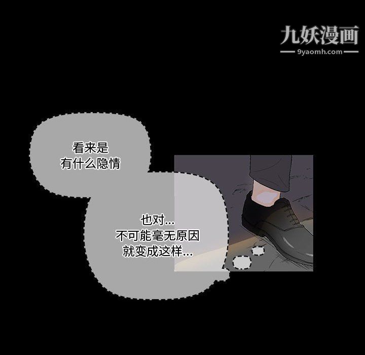 完美情人养成记，第6話，第 158 页