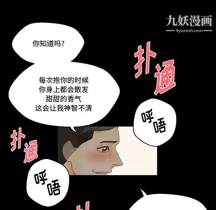 完美情人养成记，第7話，第 106 页