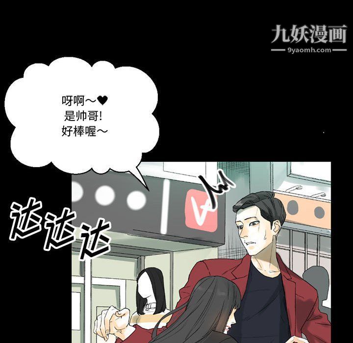 完美情人养成记，第7話，第 21 页