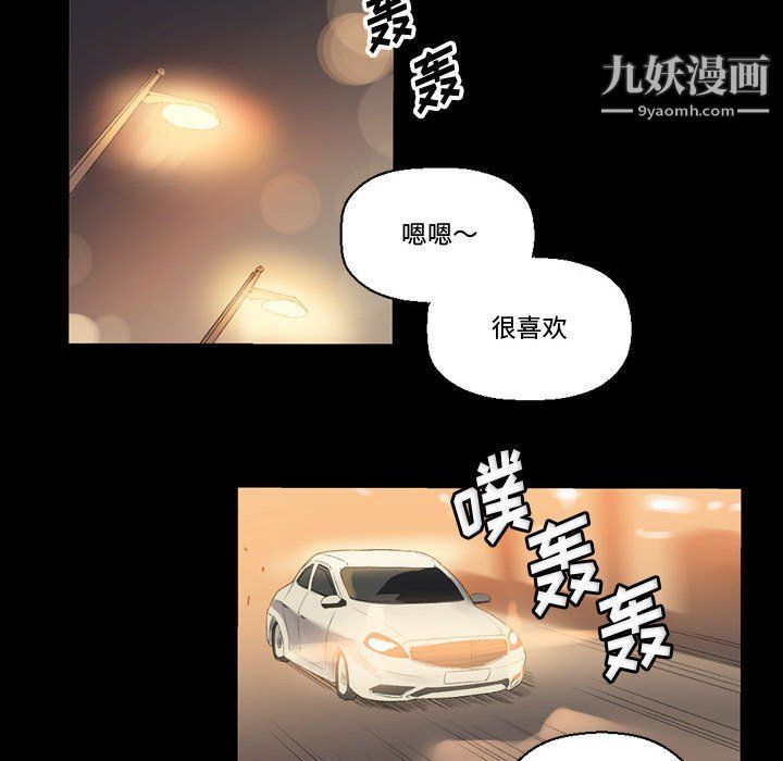 完美情人养成记，第7話，第 52 页