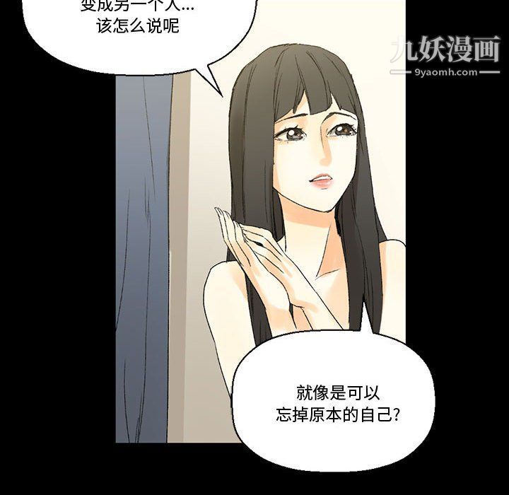 完美情人养成记，第8話，第 106 页