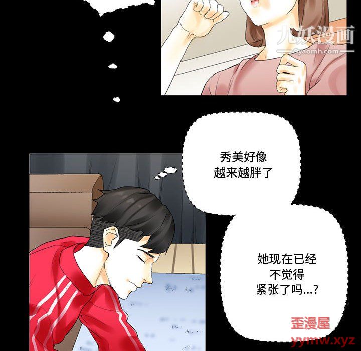 完美情人养成记，第10話，第 21 页