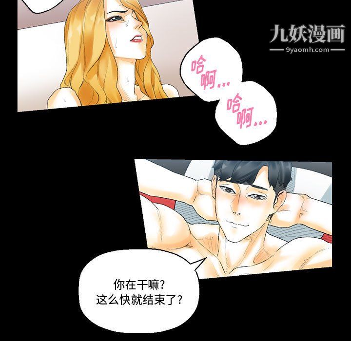 完美情人养成记，第11話，第 106 页