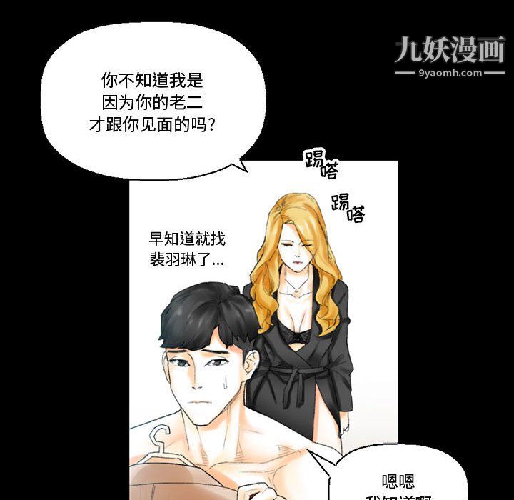 完美情人养成记，第11話，第 65 页