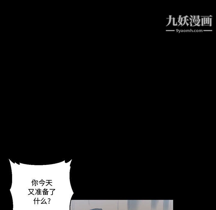 完美情人养成记，第12話，第 106 页