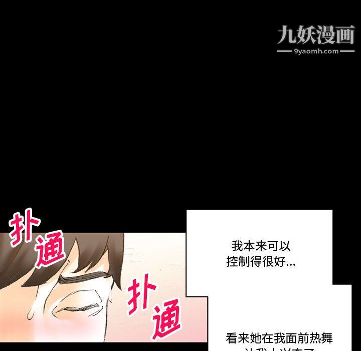 完美情人养成记，第13話，第 103 页