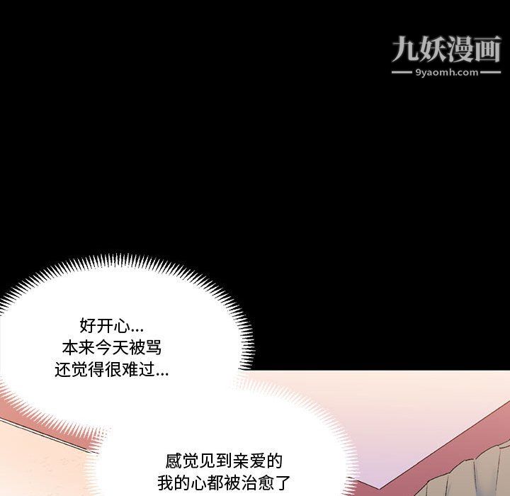 完美情人养成记，第13話，第 60 页