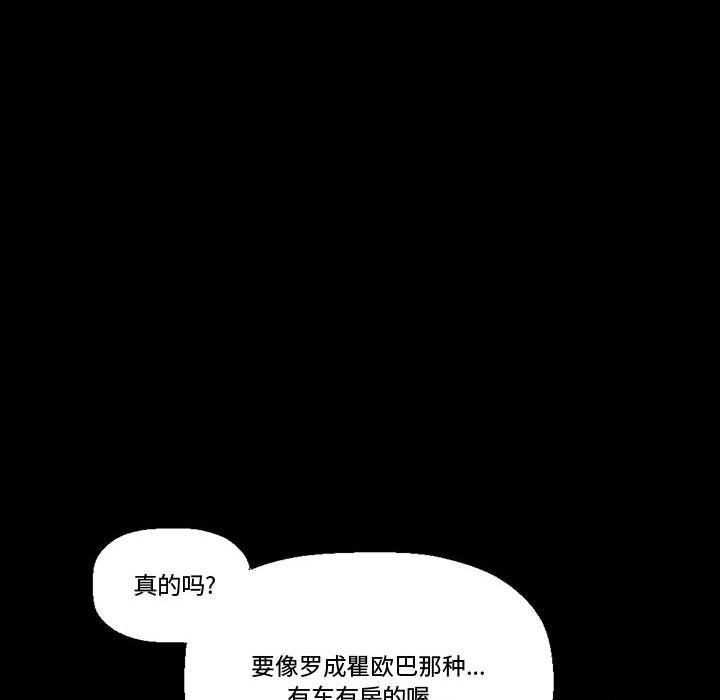 完美情人养成记，第15話，第 52 页