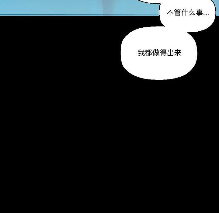 完美情人养成记，第17話，第 106 页