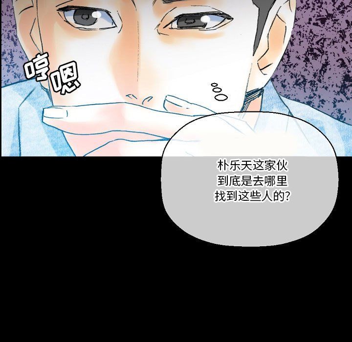完美情人养成记，第20話，第 158 页