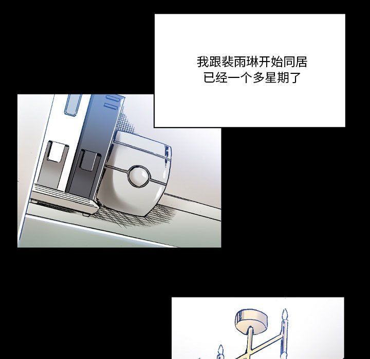 完美情人养成记，第20話，第 52 页