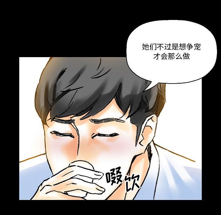 完美情人养成记，第21話，第 21 页