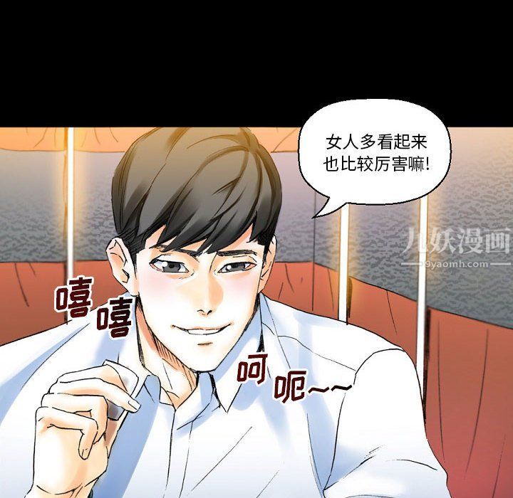 完美情人养成记，第21話，第 52 页