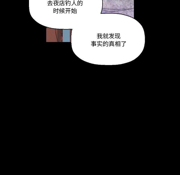 完美情人养成记，第21話，第 64 页