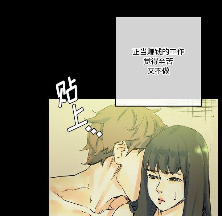 完美情人养成记，第24話，第 65 页