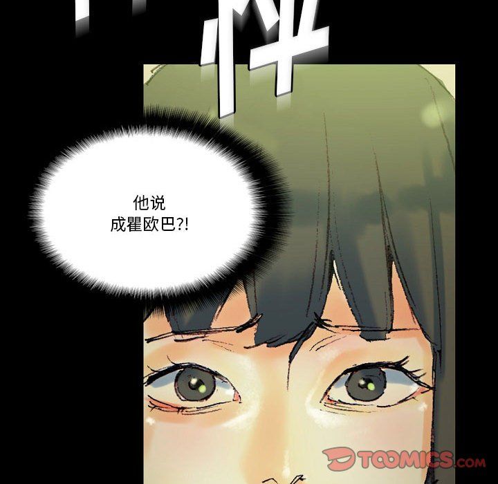 完美情人养成记，第24話，第 184 页
