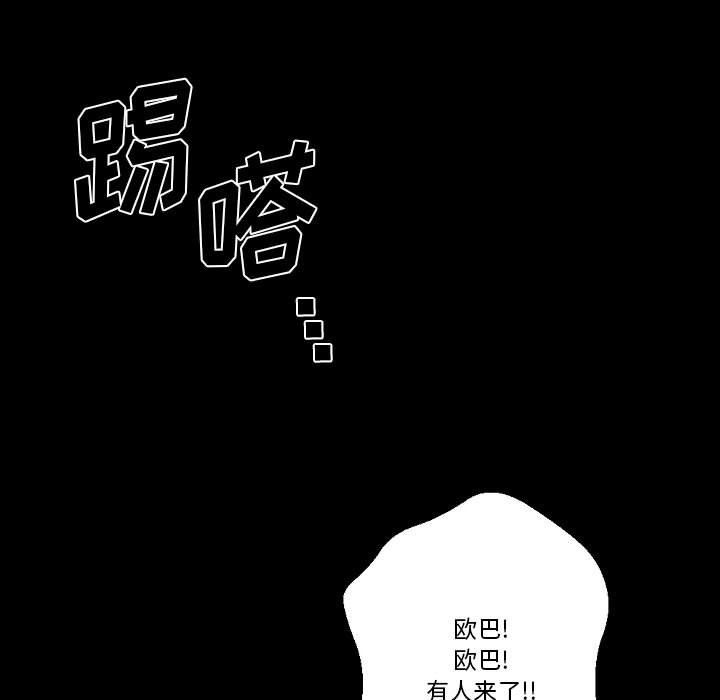 完美情人养成记，第25話，第 103 页