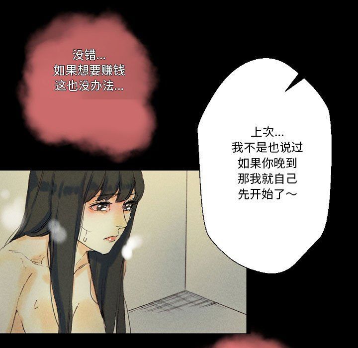 完美情人养成记，第25話，第 159 页