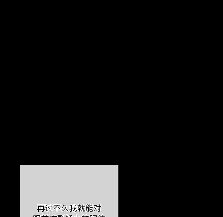 完美情人养成记，第26話，第 106 页
