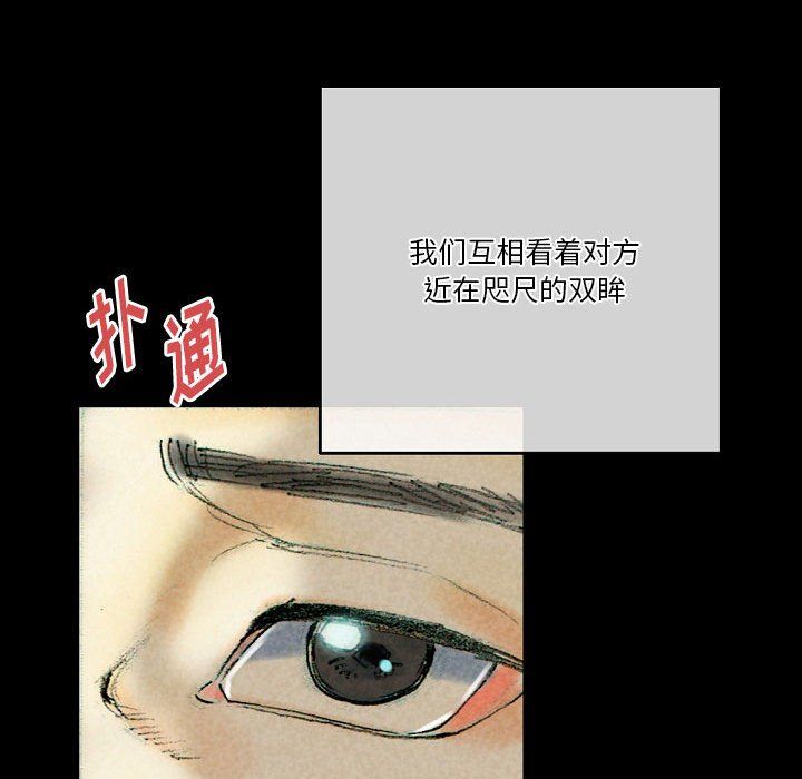 完美情人养成记，第26話，第 103 页
