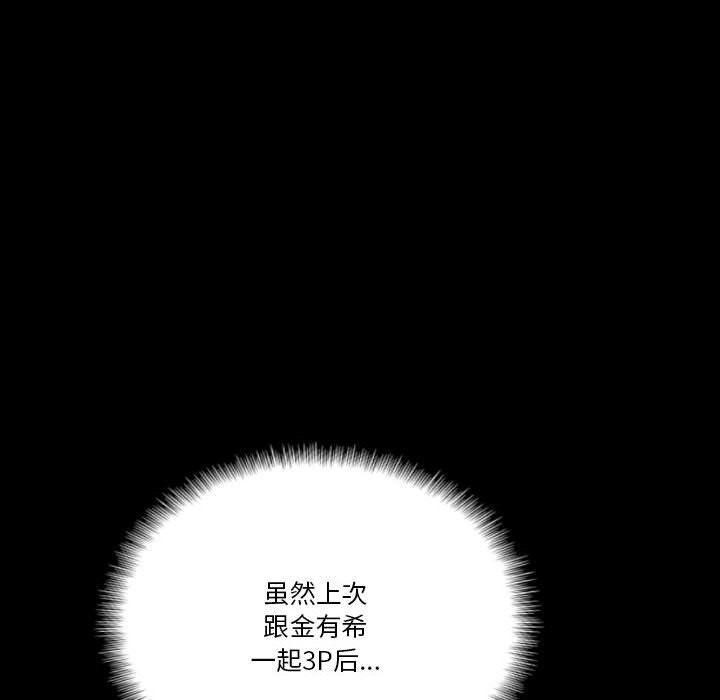 完美情人养成记，第28話，第 22 页