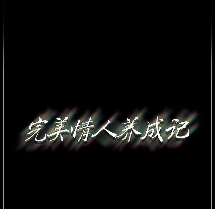 完美情人养成记，第29話，第 216 页