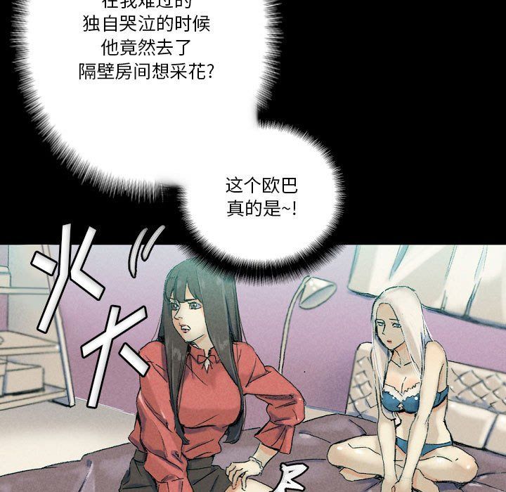完美情人养成记，第29話，第 95 页