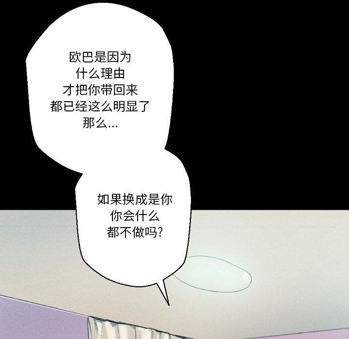 完美情人养成记，第29話，第 60 页