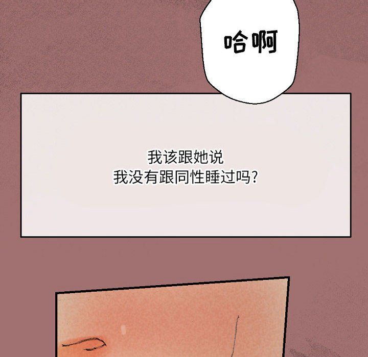 完美情人养成记，第30話，第 22 页