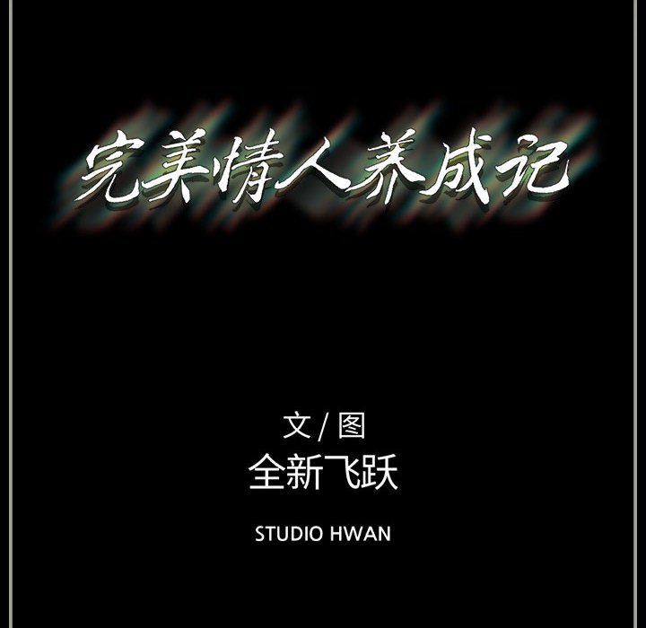 完美情人养成记，第30話，第 184 页
