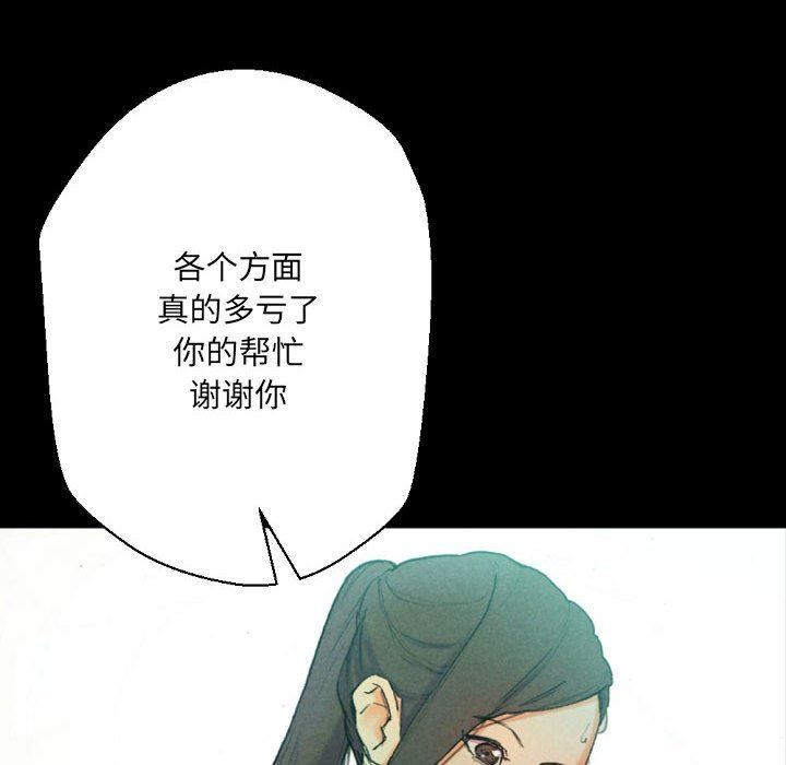 完美情人养成记，第31話，第 84 页