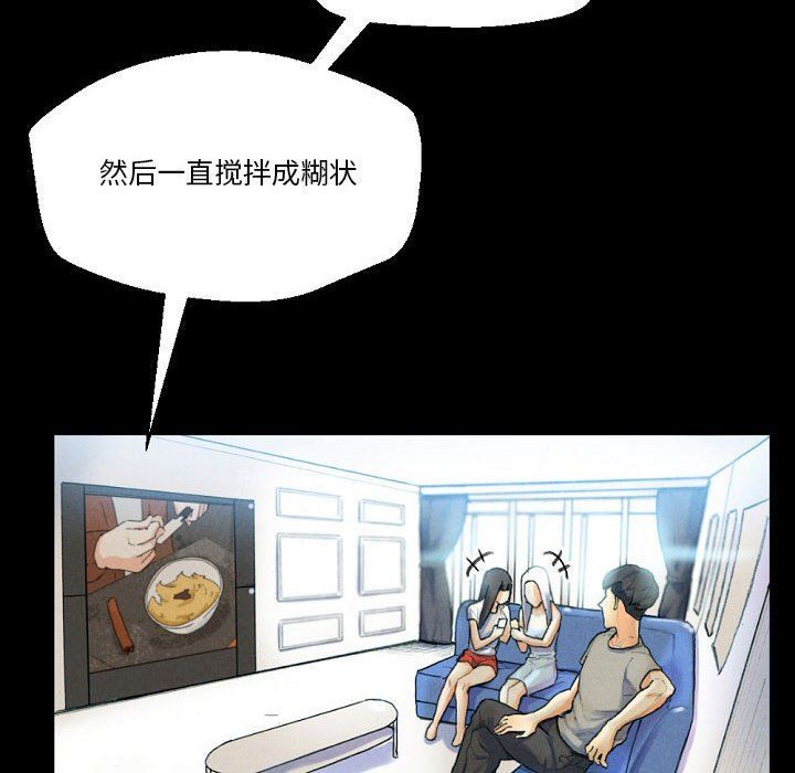 完美情人养成记，第31話，第 8 页