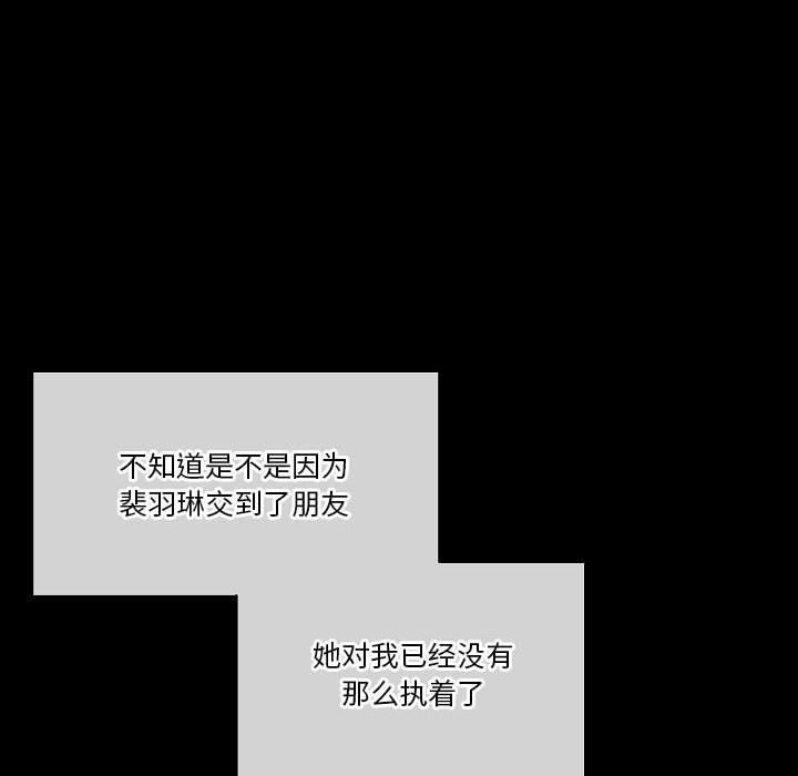 完美情人养成记，第31話，第 12 页