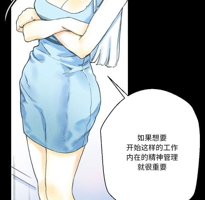 完美情人养成记，第32話，第 123 页