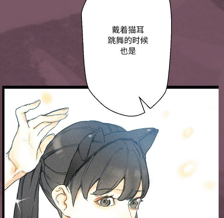 完美情人养成记，第32話，第 69 页