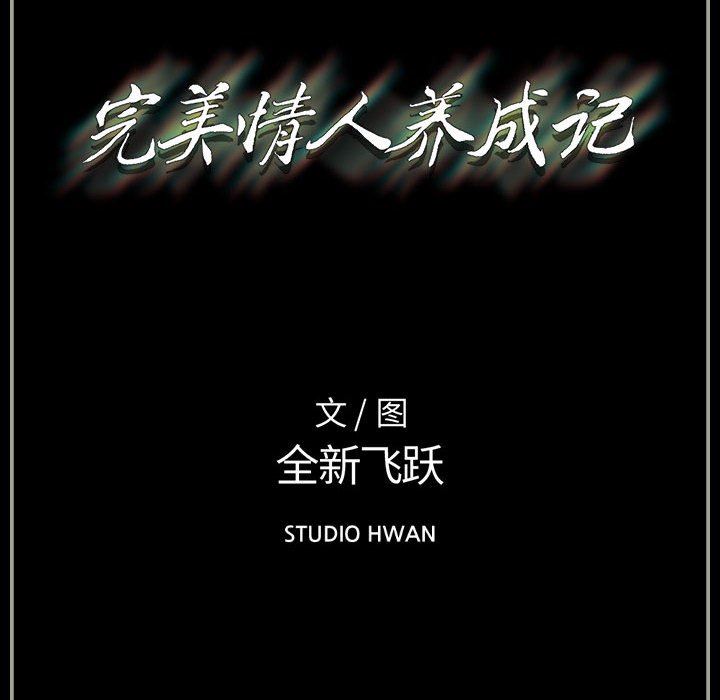 完美情人养成记，第32話，第 190 页