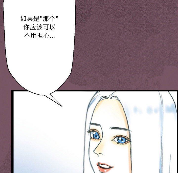 完美情人养成记，第33話，第 34 页