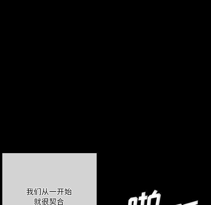 完美情人养成记，第33話，第 103 页
