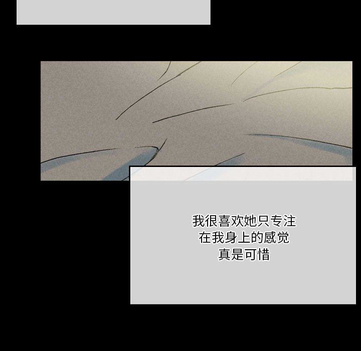 完美情人养成记，第33話，第 21 页