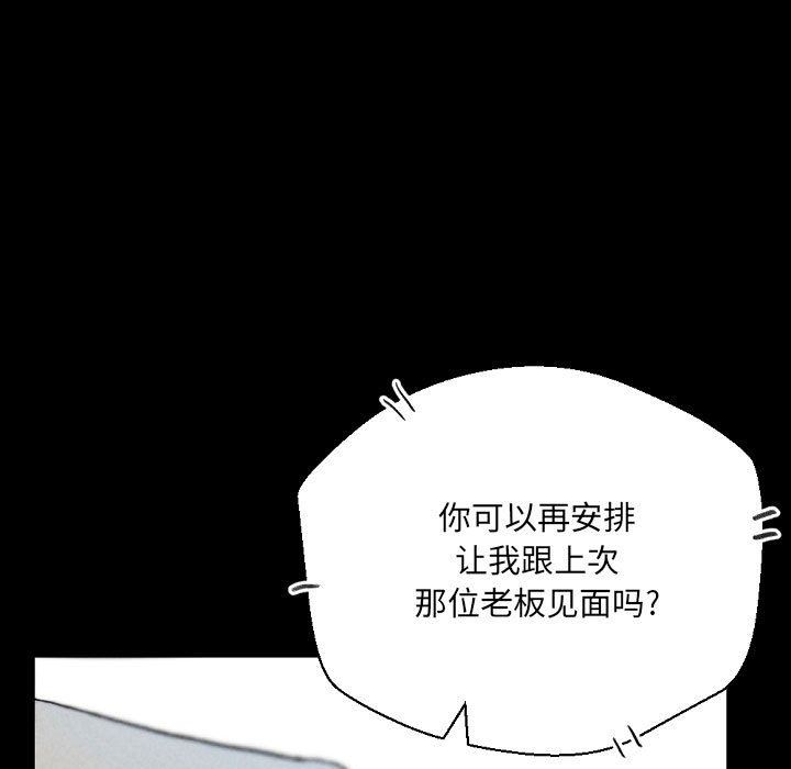 完美情人养成记，第34話，第 69 页