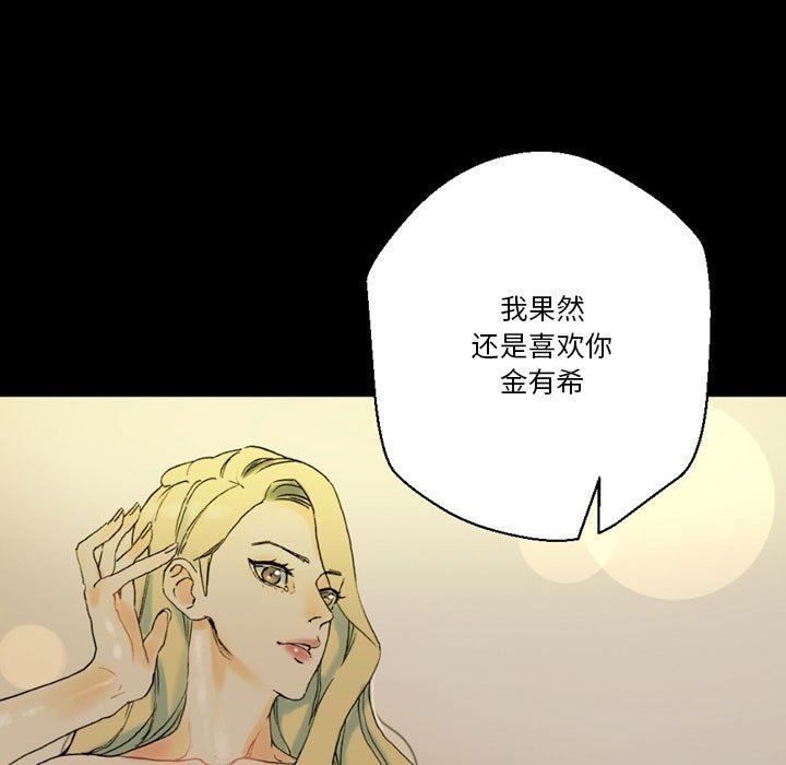 完美情人养成记，第35話，第 95 页