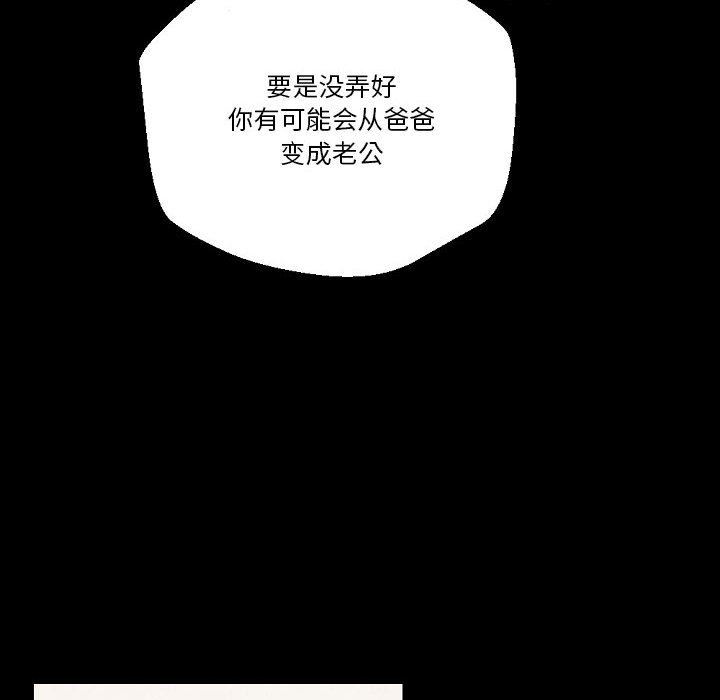 完美情人养成记，第36話，第 207 页