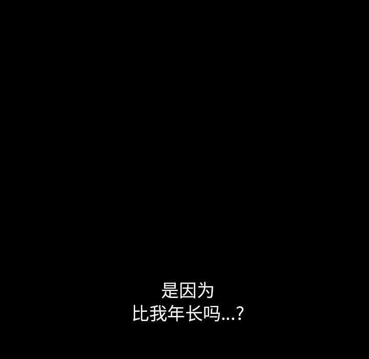 完美情人养成记，第36話，第 185 页
