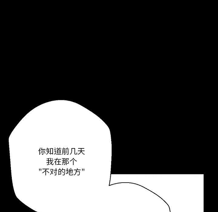 完美情人养成记，第37話，第 123 页