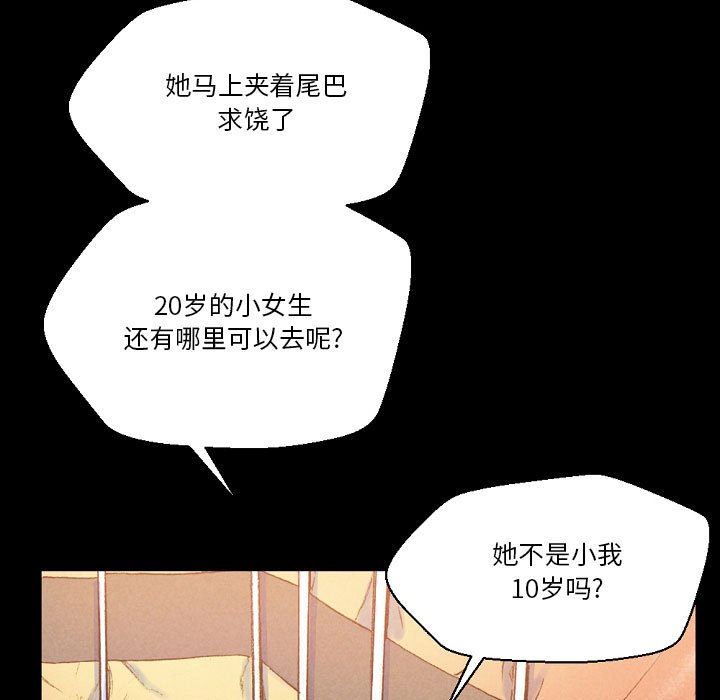 完美情人养成记，第37話，第 11 页