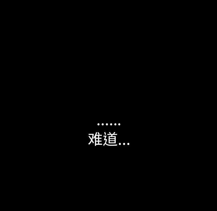 完美情人养成记，第37話，第 103 页