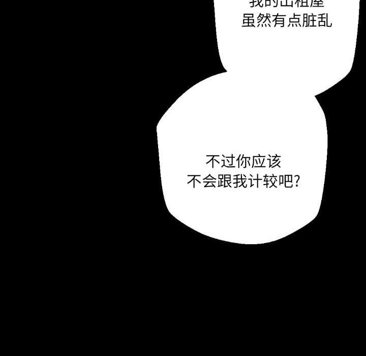 完美情人养成记，第37話，第 216 页